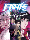 无畏警官2
