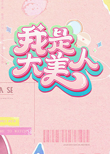 爱情的名字